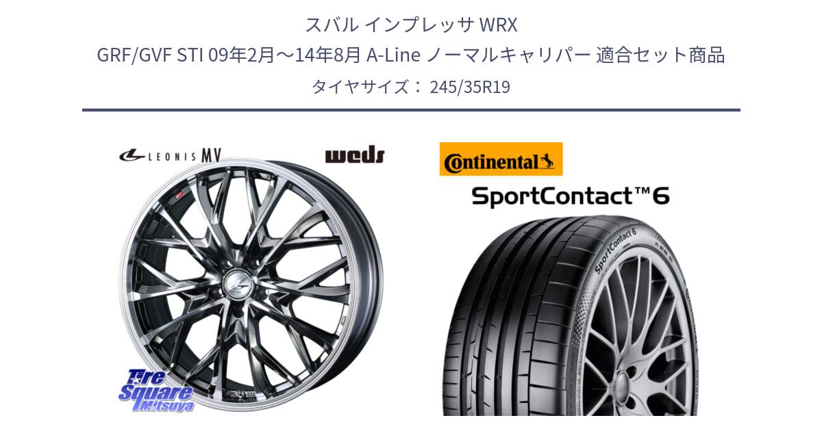 スバル インプレッサ WRX GRF/GVF STI 09年2月～14年8月 A-Line ノーマルキャリパー 用セット商品です。LEONIS MV レオニス MV BMCMC ホイール 19インチ と 24年製 XL RO2 SportContact 6 アウディ承認 SC6 並行 245/35R19 の組合せ商品です。