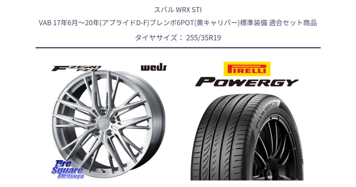 スバル WRX STI VAB 17年6月～20年(アプライドD-F)ブレンボ6POT(黄キャリパー)標準装備 用セット商品です。F ZERO FZ-5 FZ5 鍛造 FORGED ホイール 19インチ と POWERGY パワジー サマータイヤ  255/35R19 の組合せ商品です。