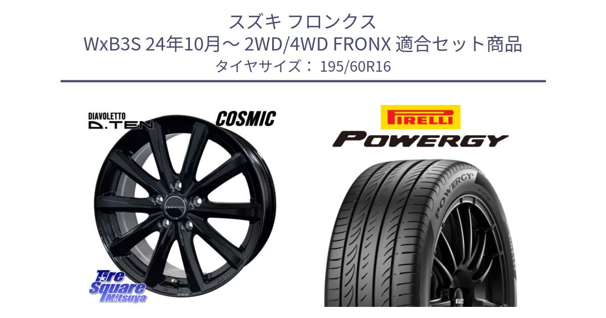 スズキ フロンクス WxB3S 24年10月～ 2WD/4WD FRONX 用セット商品です。DIAVOLETTO D.TEN ホイール 16インチ と POWERGY パワジー サマータイヤ  195/60R16 の組合せ商品です。