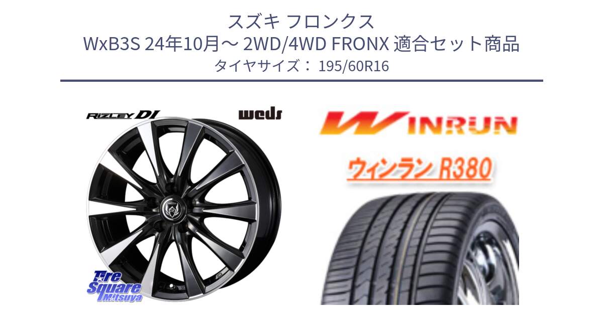 スズキ フロンクス WxB3S 24年10月～ 2WD/4WD FRONX 用セット商品です。40503 ライツレー RIZLEY DI 16インチ と R380 サマータイヤ 195/60R16 の組合せ商品です。