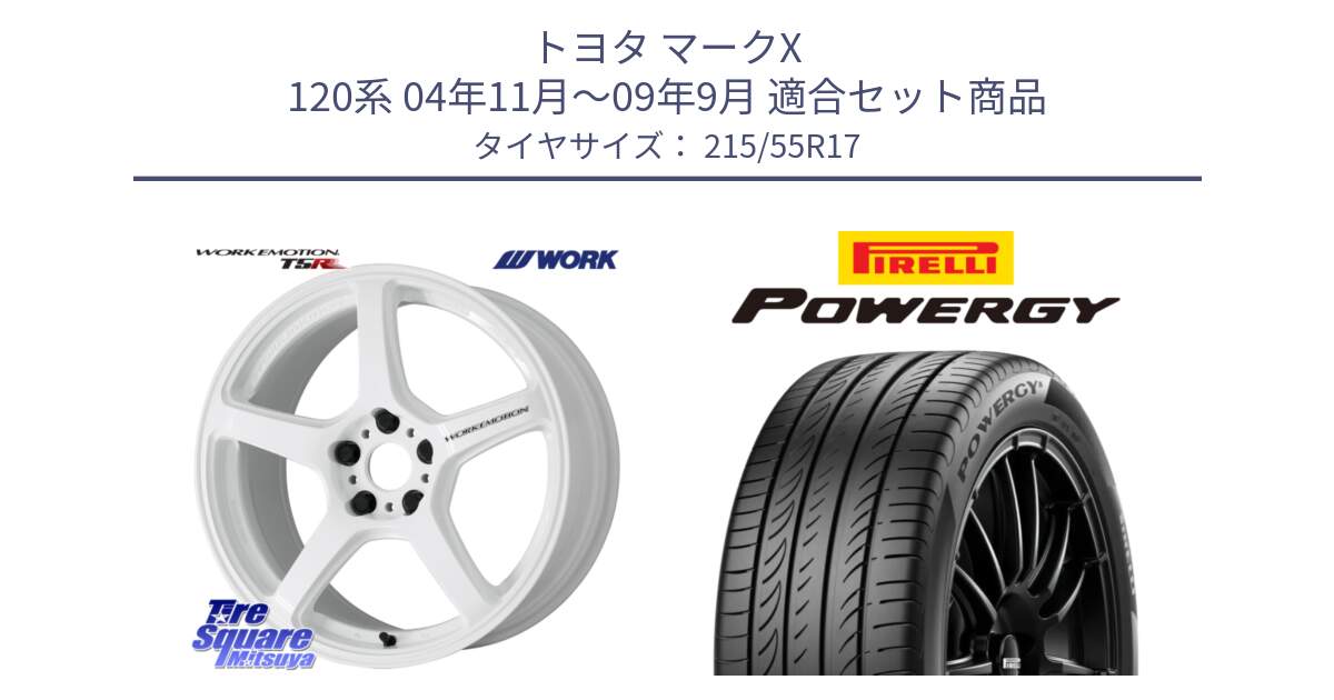 トヨタ マークX 120系 04年11月～09年9月 用セット商品です。ワーク EMOTION エモーション T5R ICW 17インチ と POWERGY パワジー サマータイヤ  215/55R17 の組合せ商品です。