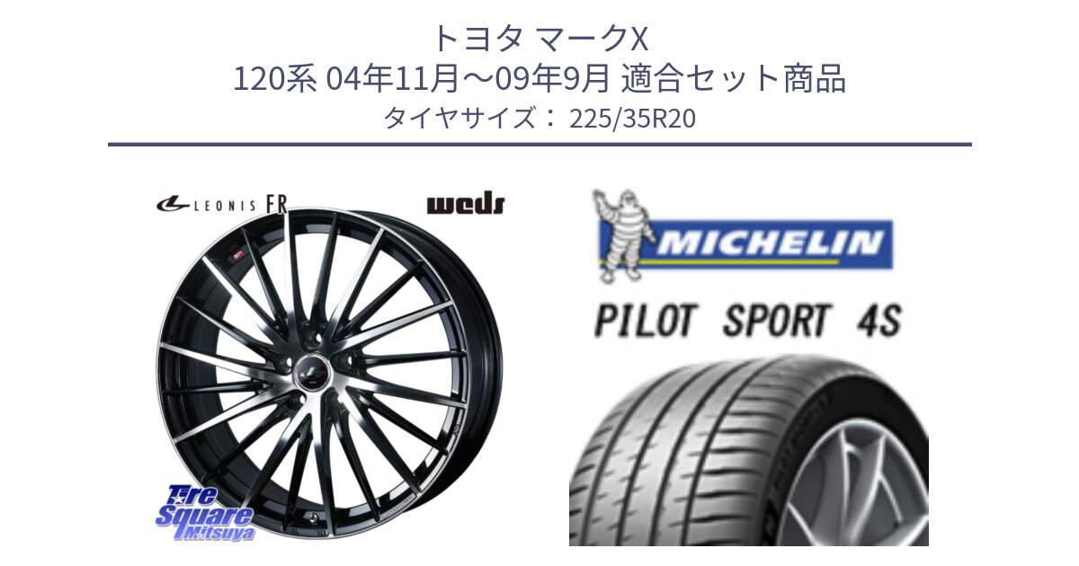 トヨタ マークX 120系 04年11月～09年9月 用セット商品です。LEONIS FR レオニス FR ホイール 20インチ と 25年製 XL PILOT SPORT 4S PS4S 並行 225/35R20 の組合せ商品です。