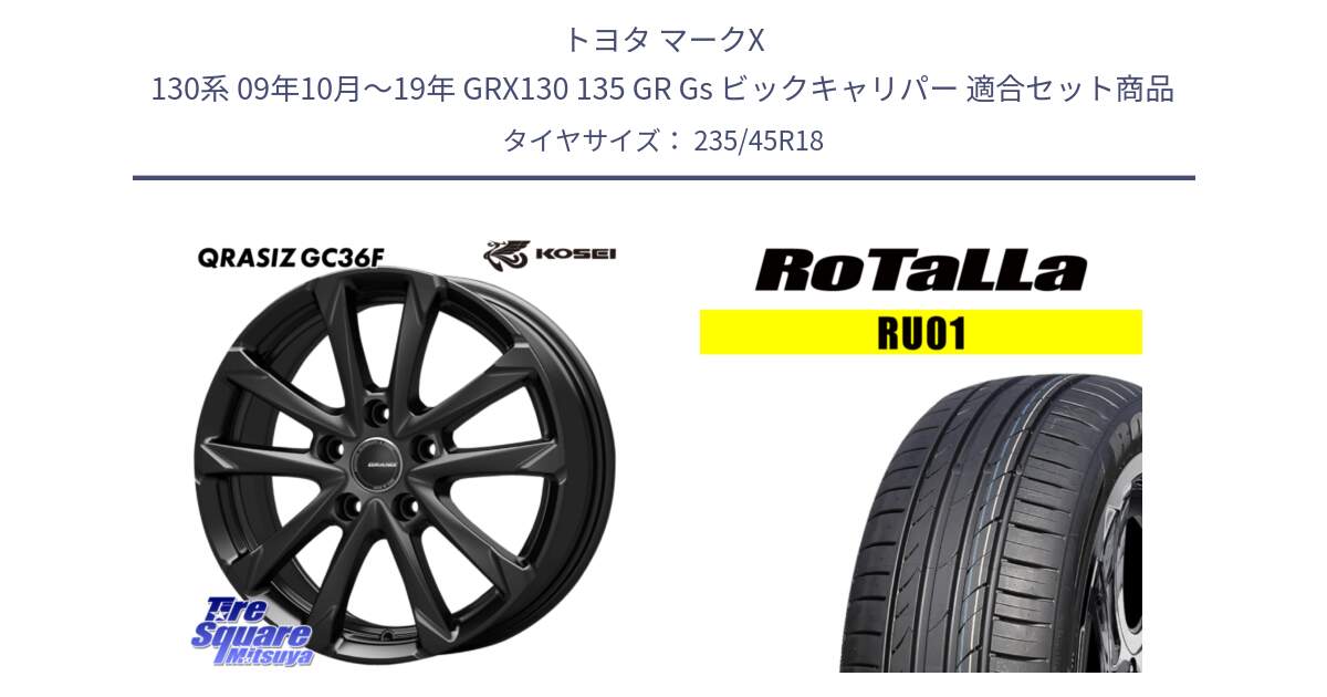 トヨタ マークX 130系 09年10月～19年 GRX130 135 GR Gs ビックキャリパー 用セット商品です。QGC810B QRASIZ GC36F クレイシズ ホイール 18インチ と RU01 【欠品時は同等商品のご提案します】サマータイヤ 235/45R18 の組合せ商品です。