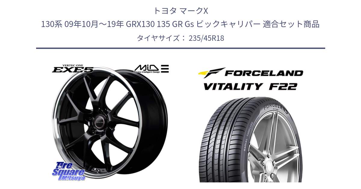 トヨタ マークX 130系 09年10月～19年 GRX130 135 GR Gs ビックキャリパー 用セット商品です。MID VERTEC ONE EXE5 ホイール 18インチ と Vitality F22 在庫● サマータイヤ 235/45ZR18 2025年製 ●サマーセール● 235/45R18 の組合せ商品です。