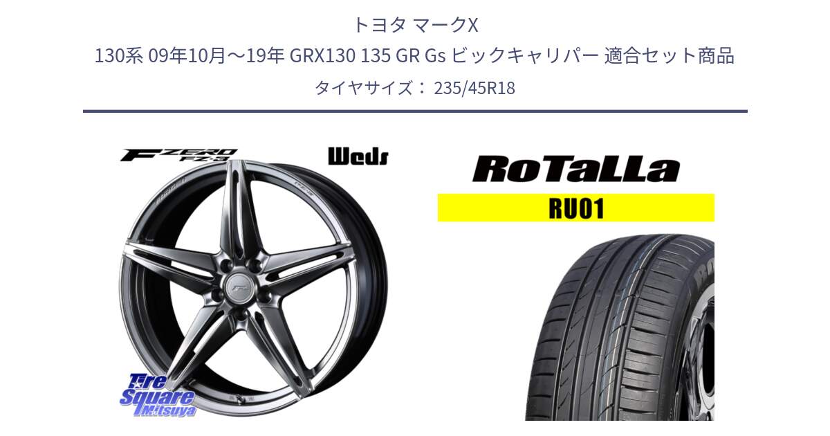 トヨタ マークX 130系 09年10月～19年 GRX130 135 GR Gs ビックキャリパー 用セット商品です。F ZERO FZ-3 FZ3 鍛造 FORGED ホイール18インチ と RU01 【欠品時は同等商品のご提案します】サマータイヤ 235/45R18 の組合せ商品です。