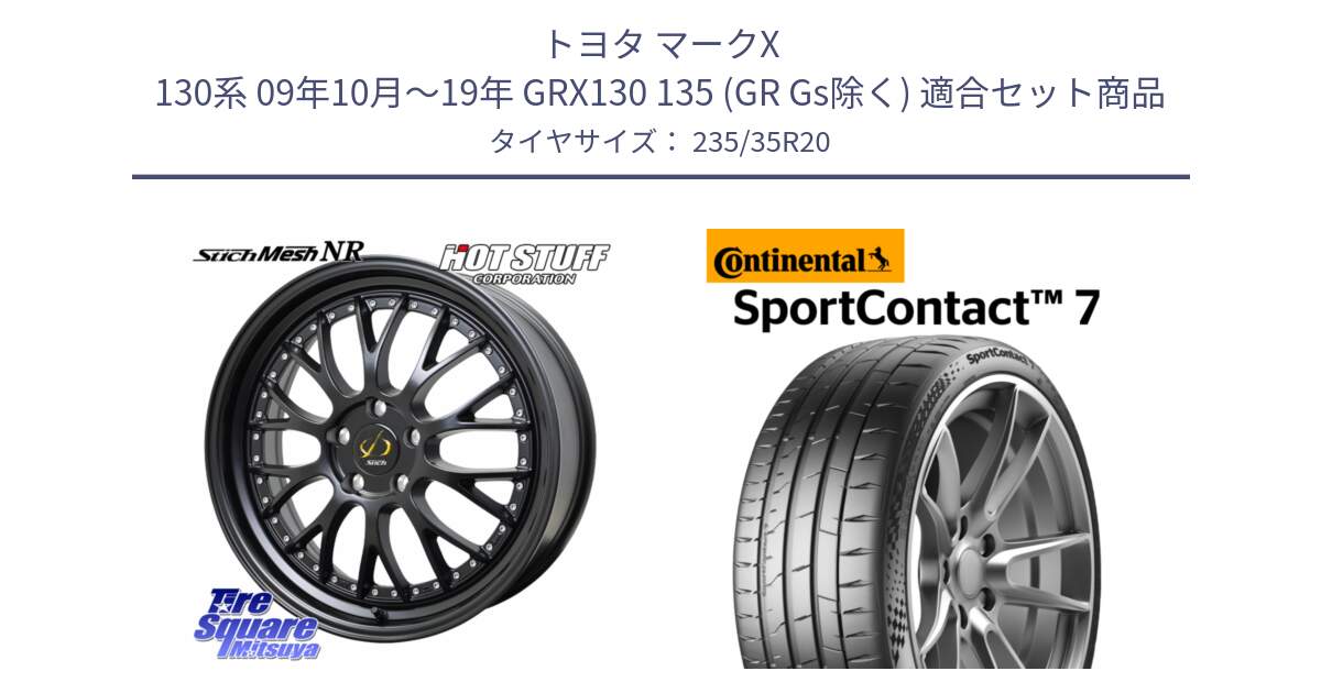 トヨタ マークX 130系 09年10月～19年 GRX130 135 (GR Gs除く) 用セット商品です。Stich Mesh NR シュティッヒ メッシュ NR ホイール 20インチ と Sport Contact 7 92(Y) XL 正規 235/35R20 の組合せ商品です。