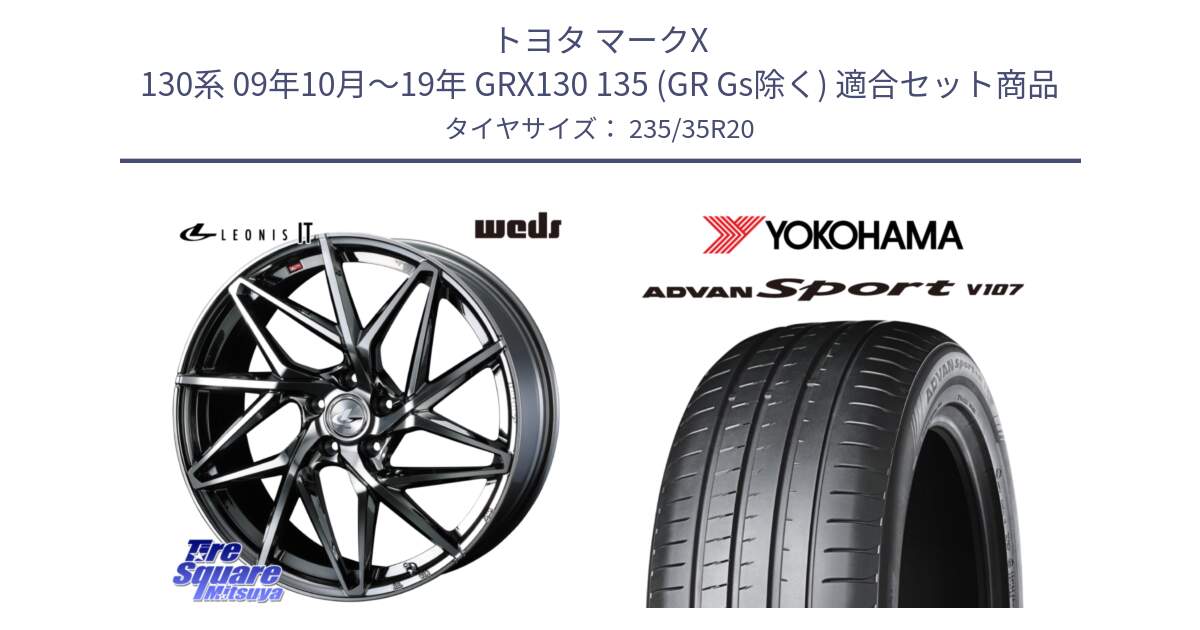 トヨタ マークX 130系 09年10月～19年 GRX130 135 (GR Gs除く) 用セット商品です。40636 レオニス LEONIS IT 20インチ と R7572 ADVAN アドバン Sport スポーツ V107 ヨコハマ 235/35R20 の組合せ商品です。
