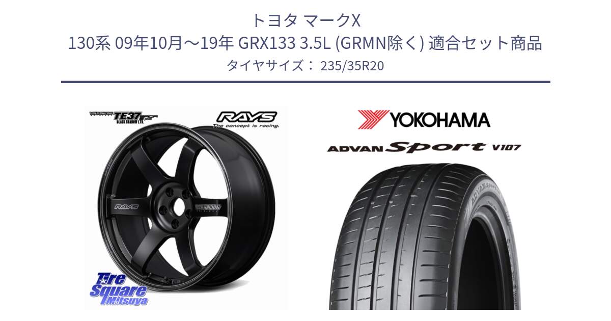トヨタ マークX 130系 09年10月～19年 GRX133 3.5L (GRMN除く) 用セット商品です。【欠品次回2~3月】 TE37 SAGA S-plus Black Shadow LTD VOLK RACING 鍛造 ホイール 20インチ と R7572 ADVAN アドバン Sport スポーツ V107 ヨコハマ 235/35R20 の組合せ商品です。
