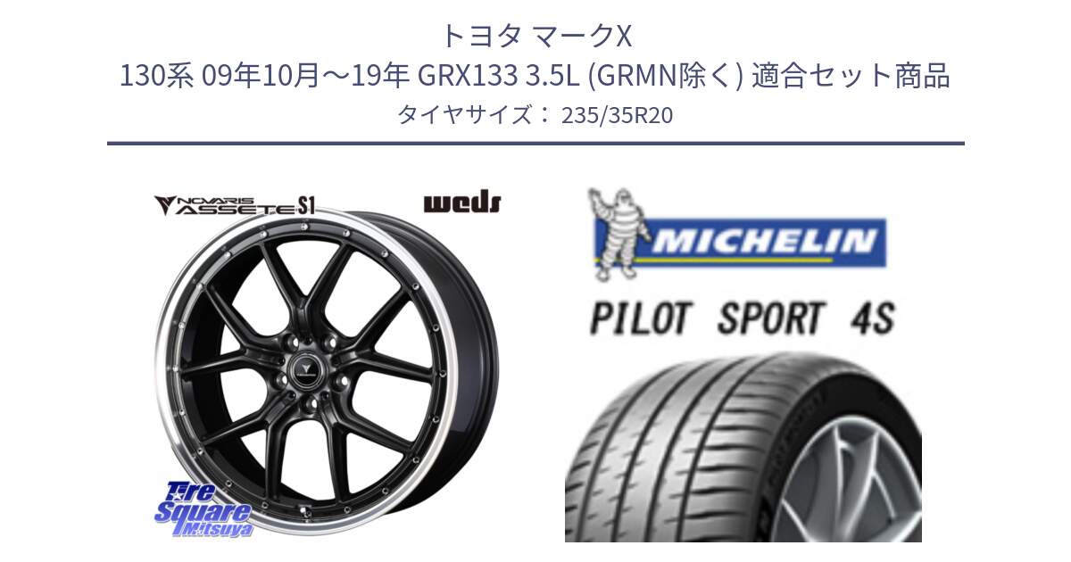 トヨタ マークX 130系 09年10月～19年 GRX133 3.5L (GRMN除く) 用セット商品です。41348 NOVARIS ASSETE S1 ホイール 20インチ と 24年製 XL T0 PILOT SPORT 4S Acoustic テスラ承認 MODEL 3 (モデル3) PS4S 並行 235/35R20 の組合せ商品です。