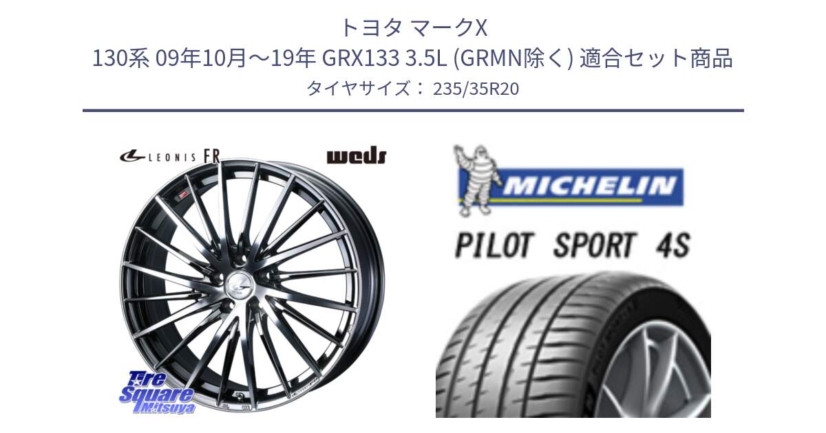トヨタ マークX 130系 09年10月～19年 GRX133 3.5L (GRMN除く) 用セット商品です。LEONIS FR レオニス FR ホイール 20インチ と 24年製 XL T0 PILOT SPORT 4S Acoustic テスラ承認 MODEL 3 (モデル3) PS4S 並行 235/35R20 の組合せ商品です。