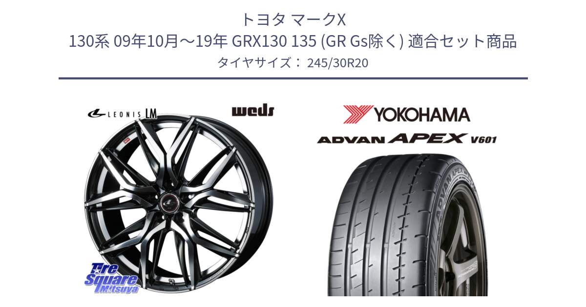 トヨタ マークX 130系 09年10月～19年 GRX130 135 (GR Gs除く) 用セット商品です。40849 レオニス LEONIS LM 20インチ と R6875 ADVAN APEX V601 ヨコハマ 245/30R20 の組合せ商品です。