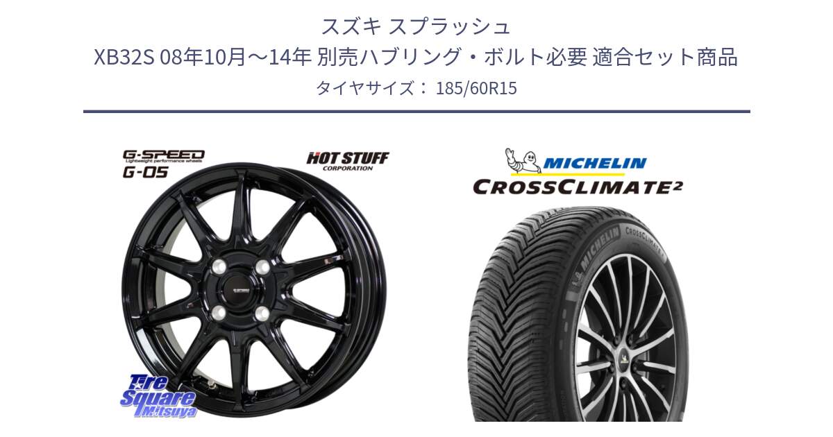 スズキ スプラッシュ XB32S 08年10月～14年 別売ハブリング・ボルト必要 用セット商品です。G-SPEED G-05 G05 4H ホイール  4本 15インチ と CROSSCLIMATE2 クロスクライメイト2 オールシーズンタイヤ 88V XL 正規 185/60R15 の組合せ商品です。