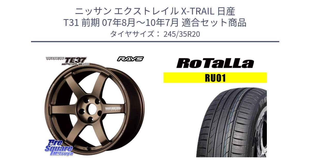 ニッサン エクストレイル X-TRAIL 日産 T31 前期 07年8月～10年7月 用セット商品です。【欠品次回2~3月】 TE37 SAGA S-plus VOLK RACING 鍛造 ホイール 20インチ と RU01 【欠品時は同等商品のご提案します】サマータイヤ 245/35R20 の組合せ商品です。
