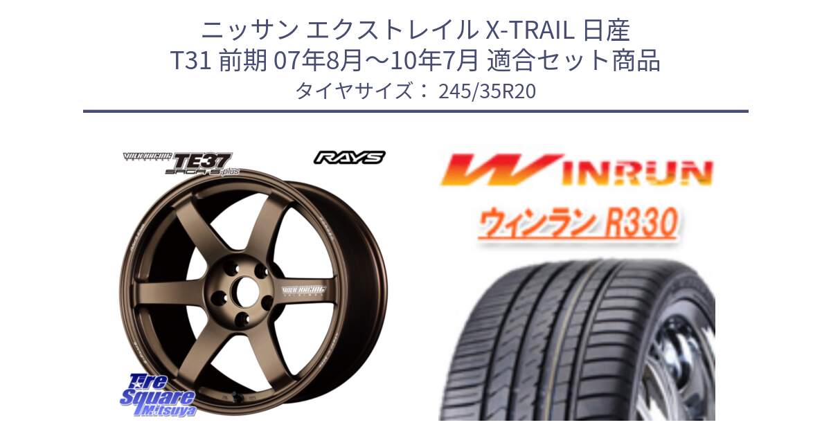 ニッサン エクストレイル X-TRAIL 日産 T31 前期 07年8月～10年7月 用セット商品です。【欠品次回2~3月】 TE37 SAGA S-plus VOLK RACING 鍛造 ホイール 20インチ と R330 サマータイヤ 245/35R20 の組合せ商品です。