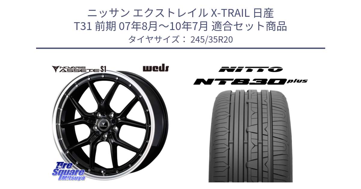 ニッサン エクストレイル X-TRAIL 日産 T31 前期 07年8月～10年7月 用セット商品です。41338 NOVARIS ASSETE S1 ホイール 20インチ と ニットー NT830 plus サマータイヤ 245/35R20 の組合せ商品です。