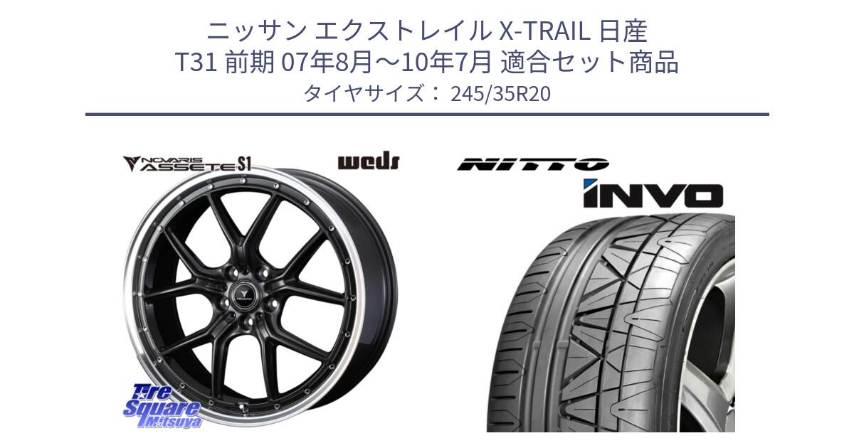 ニッサン エクストレイル X-TRAIL 日産 T31 前期 07年8月～10年7月 用セット商品です。41348 NOVARIS ASSETE S1 ホイール 20インチ と INVO インボ ニットー サマータイヤ 245/35R20 の組合せ商品です。