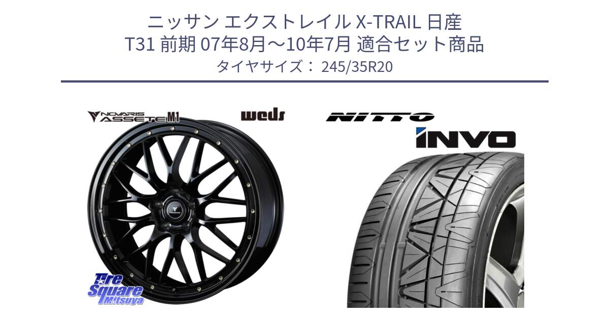 ニッサン エクストレイル X-TRAIL 日産 T31 前期 07年8月～10年7月 用セット商品です。41069 NOVARIS ASSETE M1 20インチ と INVO インボ ニットー サマータイヤ 245/35R20 の組合せ商品です。