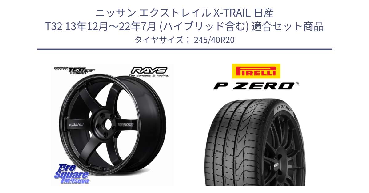 ニッサン エクストレイル X-TRAIL 日産 T32 13年12月～22年7月 (ハイブリッド含む) 用セット商品です。【欠品次回2~3月】 TE37 SAGA S-plus Black Shadow LTD VOLK RACING 鍛造 ホイール 20インチ と 25年製 TPC P ZERO ゼネラルモーターズ承認 並行 245/40R20 の組合せ商品です。