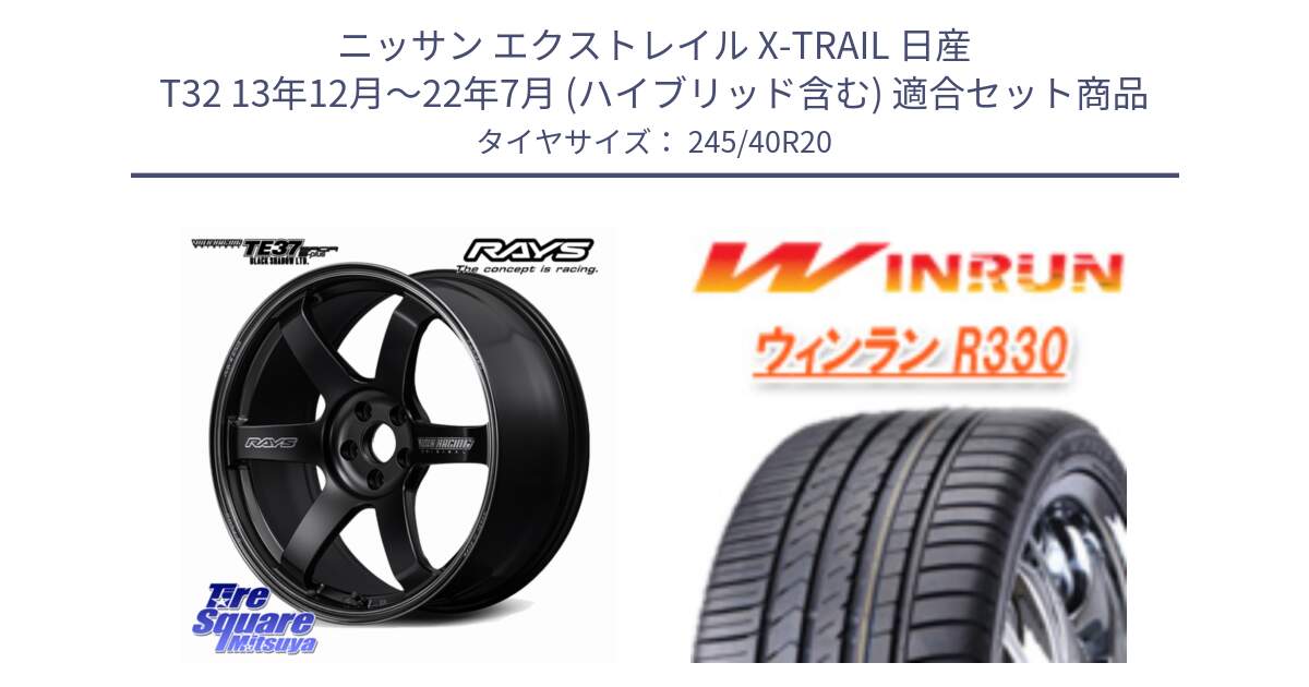 ニッサン エクストレイル X-TRAIL 日産 T32 13年12月～22年7月 (ハイブリッド含む) 用セット商品です。【欠品次回2~3月】 TE37 SAGA S-plus Black Shadow LTD VOLK RACING 鍛造 ホイール 20インチ と R330 サマータイヤ 245/40R20 の組合せ商品です。