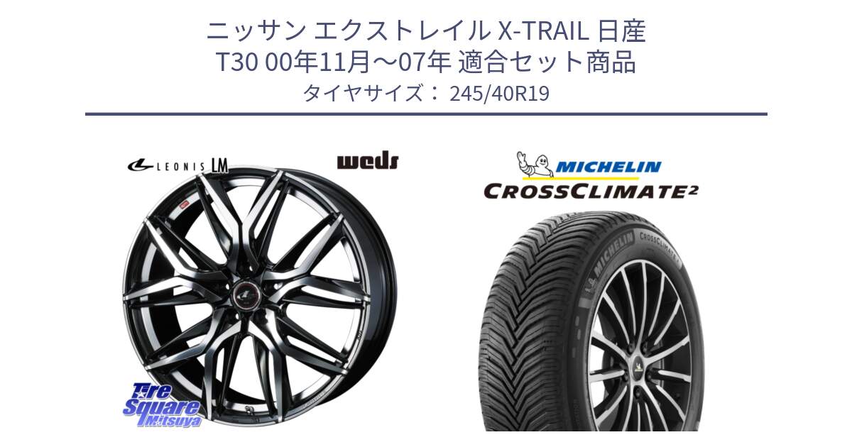 ニッサン エクストレイル X-TRAIL 日産 T30 00年11月～07年 用セット商品です。40840 レオニス LEONIS LM 19インチ と CROSSCLIMATE2 クロスクライメイト2 オールシーズンタイヤ 98Y XL 正規 245/40R19 の組合せ商品です。