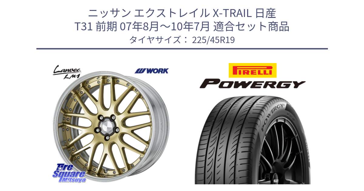 ニッサン エクストレイル X-TRAIL 日産 T31 前期 07年8月～10年7月 用セット商品です。Lanvec LM1 O Disk 19インチ 2ピース と POWERGY パワジー サマータイヤ  225/45R19 の組合せ商品です。