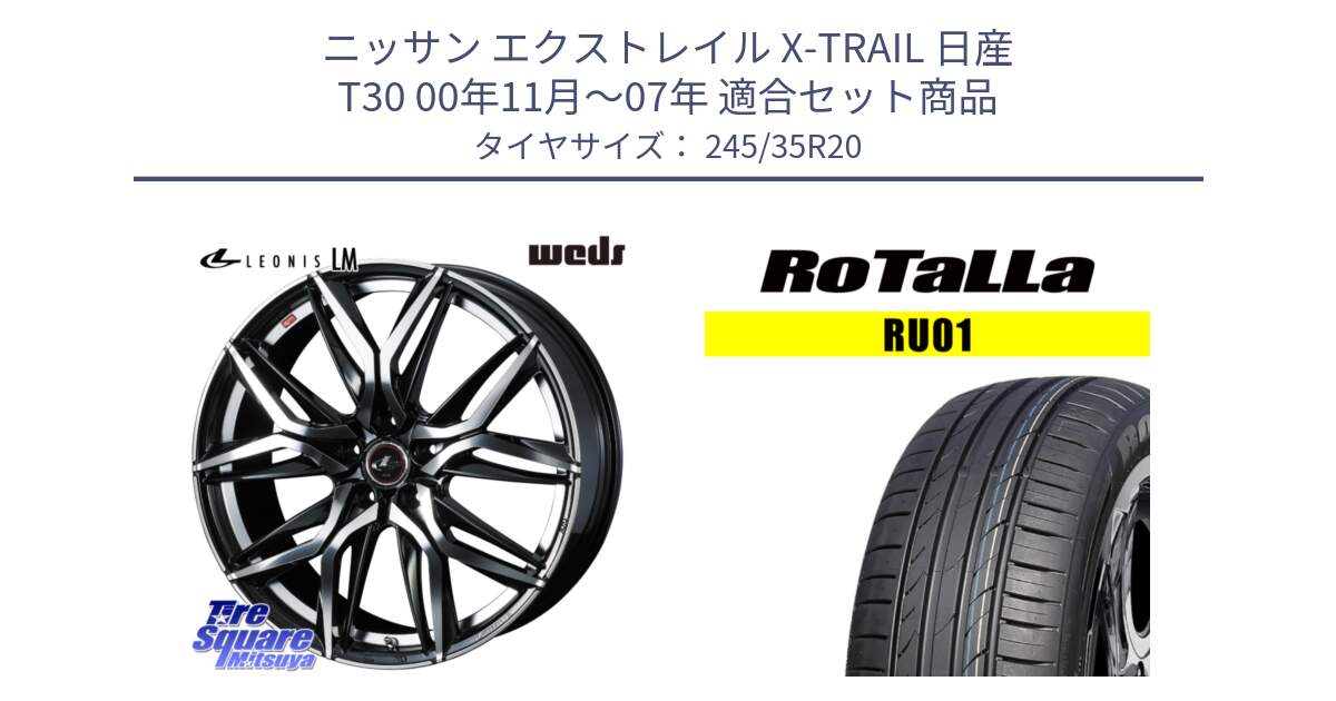 ニッサン エクストレイル X-TRAIL 日産 T30 00年11月～07年 用セット商品です。40849 レオニス LEONIS LM 20インチ と RU01 【欠品時は同等商品のご提案します】サマータイヤ 245/35R20 の組合せ商品です。