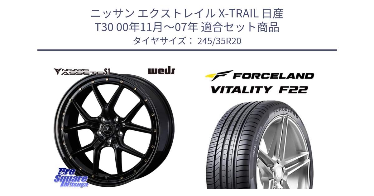 ニッサン エクストレイル X-TRAIL 日産 T30 00年11月～07年 用セット商品です。41328 NOVARIS ASSETE S1 ホイール 20インチ と Vitality F22 在庫● サマータイヤ 245/35ZR20 2025年製 ●サマーセール● 245/35R20 の組合せ商品です。