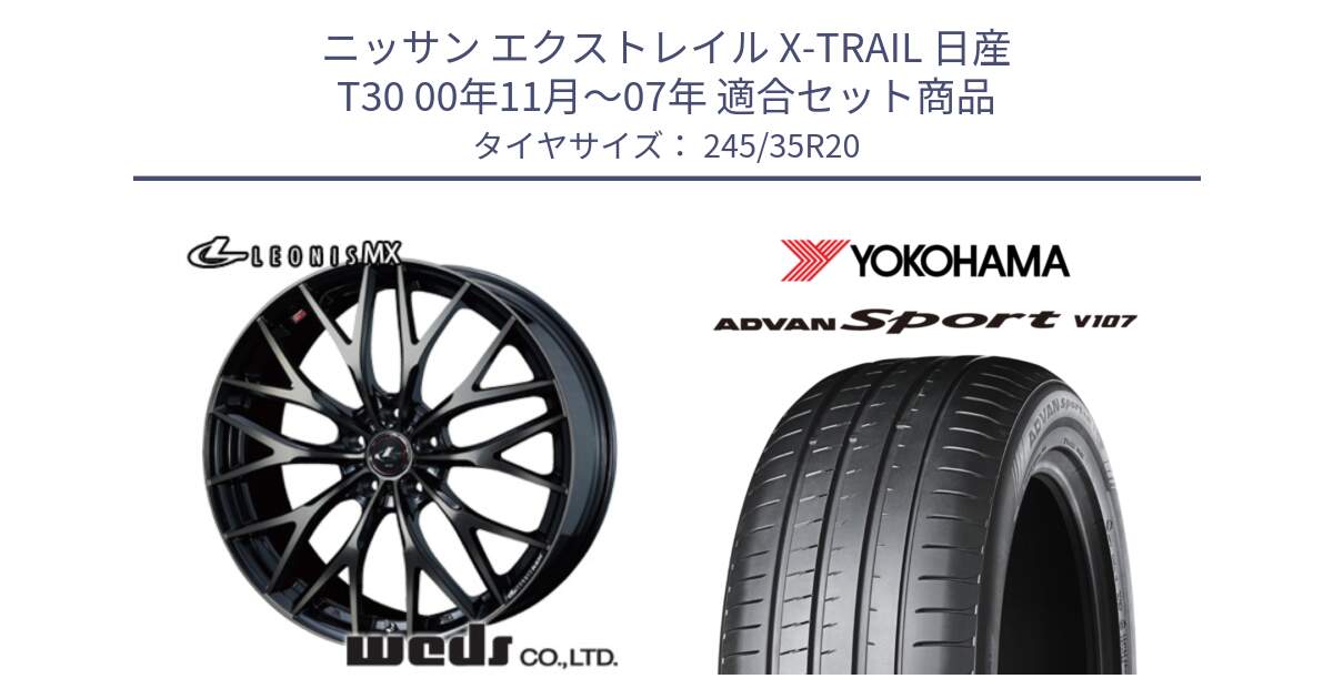 ニッサン エクストレイル X-TRAIL 日産 T30 00年11月～07年 用セット商品です。37453 レオニス MX ウェッズ Leonis ホイール 20インチ と R7548 ADVAN アドバン Sport スポーツ V107 ヨコハマ 245/35R20 の組合せ商品です。