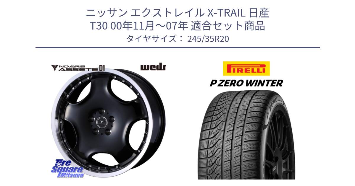ニッサン エクストレイル X-TRAIL 日産 T30 00年11月～07年 用セット商品です。NOVARIS ASSETE D1 ホイール 20インチ と 23年製 P ZERO WINTER 並行 245/35R20 の組合せ商品です。