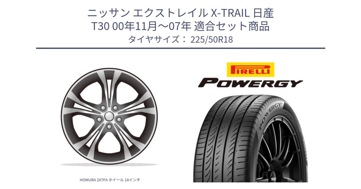 ニッサン エクストレイル X-TRAIL 日産 T30 00年11月～07年 用セット商品です。HOMURA 2X7FA ホイール 18インチ と POWERGY パワジー サマータイヤ  225/50R18 の組合せ商品です。