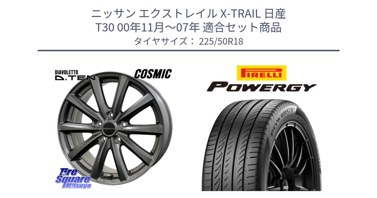 ニッサン エクストレイル X-TRAIL 日産 T30 00年11月～07年 用セット商品です。DIAVOLETTO D.TEN ホイール 18インチ と POWERGY パワジー サマータイヤ  225/50R18 の組合せ商品です。