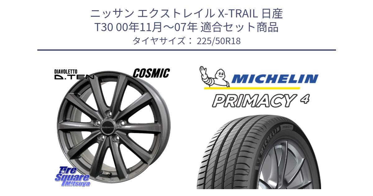 ニッサン エクストレイル X-TRAIL 日産 T30 00年11月～07年 用セット商品です。DIAVOLETTO D.TEN ホイール 18インチ と PRIMACY4 プライマシー4 99W XL ★ 正規 225/50R18 の組合せ商品です。