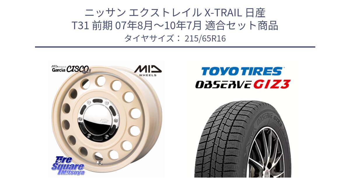 ニッサン エクストレイル X-TRAIL 日産 T31 前期 07年8月～10年7月 用セット商品です。MID GARCIA CISCO Type2 サンドベージュ 在庫● 16インチ ガルシア シスコ と OBSERVE GIZ3 2024年製～ オブザーブ ギズ3 スタッドレス ミツヤ 215/65R16 の組合せ商品です。