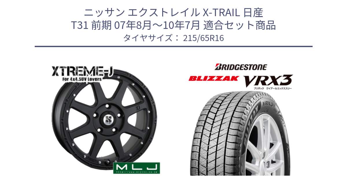 ニッサン エクストレイル X-TRAIL 日産 T31 前期 07年8月～10年7月 用セット商品です。XTREME-J エクストリームJ ホイール 16インチ と BLIZZAK VRX3 2025年製 在庫予定品● ブリザック スタッドレス ミツヤ 【欠品次回11月中旬】 215/65R16 の組合せ商品です。