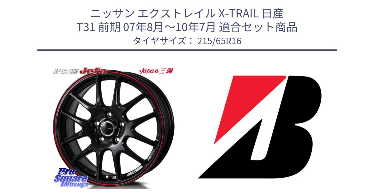ニッサン エクストレイル X-TRAIL 日産 T31 前期 07年8月～10年7月 用セット商品です。JP STYLE Jefa ジェファ 16インチ と DUELER H/P  新車装着 215/65R16 の組合せ商品です。