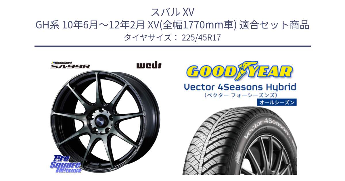 スバル XV GH系 10年6月～12年2月 XV(全幅1770mm車) 用セット商品です。ウェッズ スポーツ SA99R SA-99R WBC 17インチ と ベクター Vector 4Seasons Hybrid オールシーズンタイヤ 225/45R17 の組合せ商品です。