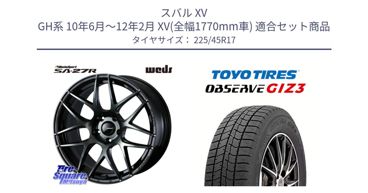 スバル XV GH系 10年6月～12年2月 XV(全幅1770mm車) 用セット商品です。74171 SA-27R ウェッズ スポーツ WBC ホイール 17インチ と OBSERVE GIZ3 2024年～2025年製 オブザーブ ギズ3 スタッドレス ミツヤ 225/45R17 の組合せ商品です。