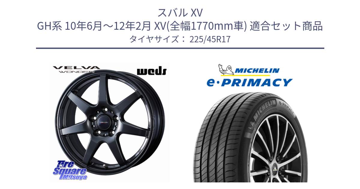 スバル XV GH系 10年6月～12年2月 XV(全幅1770mm車) 用セット商品です。【欠品次回11月下旬】 VELVA WONDER ヴェルヴァワンダー ホイール 17インチ と 25年製 XL e・PRIMACY 並行 225/45R17 の組合せ商品です。