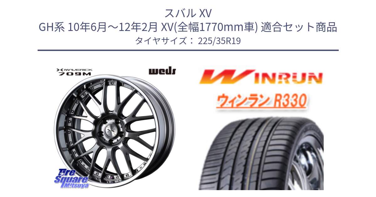スバル XV GH系 10年6月～12年2月 XV(全幅1770mm車) 用セット商品です。MAVERICK 709M LoDisk 19インチ 2ピース と R330 サマータイヤ 225/35R19 の組合せ商品です。
