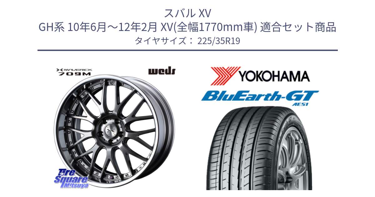 スバル XV GH系 10年6月～12年2月 XV(全幅1770mm車) 用セット商品です。MAVERICK 709M LoDisk 19インチ 2ピース と R4633 BluEarth-GT AE51 ヨコハマ 225/35R19 の組合せ商品です。