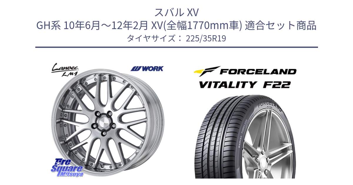 スバル XV GH系 10年6月～12年2月 XV(全幅1770mm車) 用セット商品です。Lanvec LM1 O Disk 19インチ 2ピース と Vitality F22 在庫● サマータイヤ 225/35ZR19 ●サマーセール● 225/35R19 の組合せ商品です。