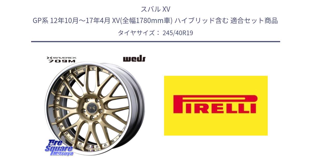 スバル XV GP系 12年10月～17年4月 XV(全幅1780mm車) ハイブリッド含む 用セット商品です。MAVERICK 709M LoDisk 19インチ 2ピース と 24年製 XL Cinturato ALL SEASON SF 3 オールシーズン 並行 245/40R19 の組合せ商品です。