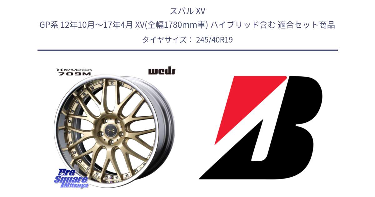 スバル XV GP系 12年10月～17年4月 XV(全幅1780mm車) ハイブリッド含む 用セット商品です。MAVERICK 709M LoDisk 19インチ 2ピース と 25年製 XL TURANZA ALL SEASON 6 ENLITEN オールシーズン 並行 245/40R19 の組合せ商品です。