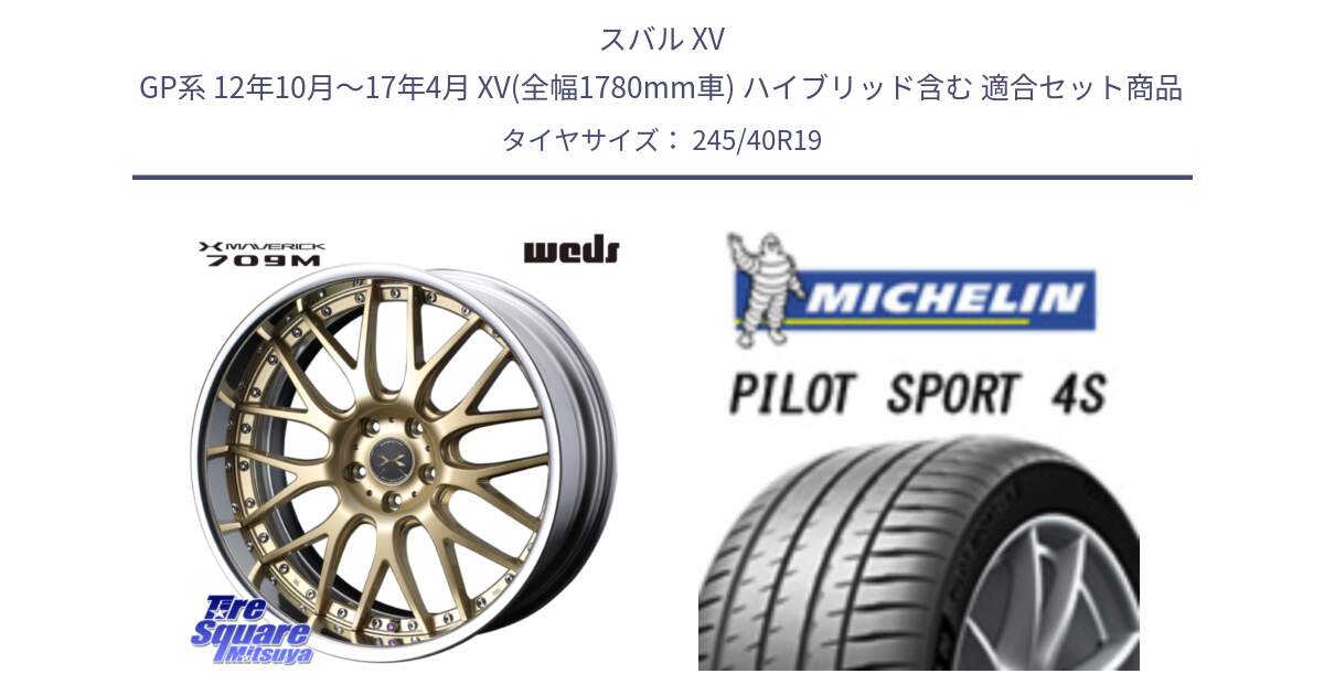 スバル XV GP系 12年10月～17年4月 XV(全幅1780mm車) ハイブリッド含む 用セット商品です。MAVERICK 709M LoDisk 19インチ 2ピース と PILOT SPORT4S パイロットスポーツ4S (98Y) XL MO1 正規 245/40R19 の組合せ商品です。
