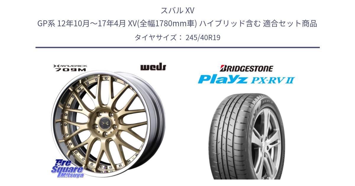 スバル XV GP系 12年10月～17年4月 XV(全幅1780mm車) ハイブリッド含む 用セット商品です。MAVERICK 709M LoDisk 19インチ 2ピース と プレイズ Playz PX-RV2 サマータイヤ 245/40R19 の組合せ商品です。