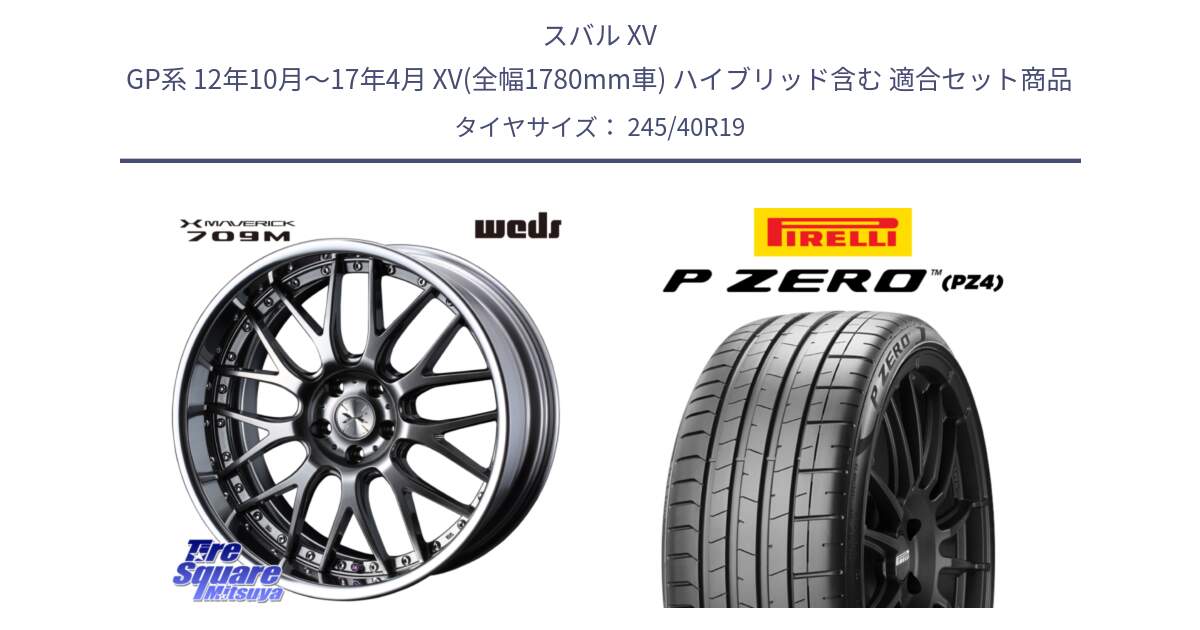 スバル XV GP系 12年10月～17年4月 XV(全幅1780mm車) ハイブリッド含む 用セット商品です。MAVERICK 709M LoDisk 19インチ 2ピース と 25年製 XL MO P ZERO SPORT (ピーゼロ スポーツ) メルセデスベンツ承認 並行 245/40R19 の組合せ商品です。