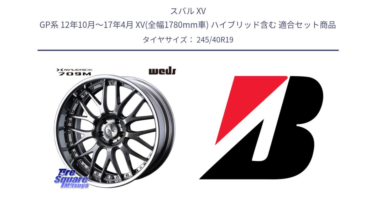 スバル XV GP系 12年10月～17年4月 XV(全幅1780mm車) ハイブリッド含む 用セット商品です。MAVERICK 709M LoDisk 19インチ 2ピース と 25年製 XL TURANZA ALL SEASON 6 ENLITEN オールシーズン 並行 245/40R19 の組合せ商品です。