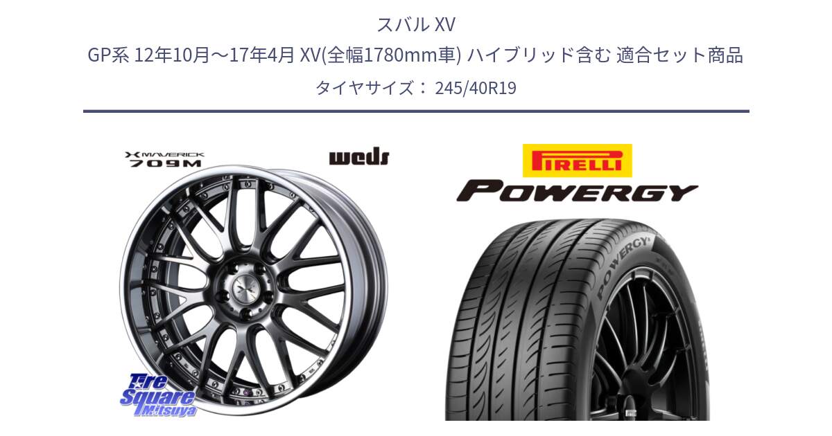 スバル XV GP系 12年10月～17年4月 XV(全幅1780mm車) ハイブリッド含む 用セット商品です。MAVERICK 709M LoDisk 19インチ 2ピース と POWERGY パワジー サマータイヤ  245/40R19 の組合せ商品です。