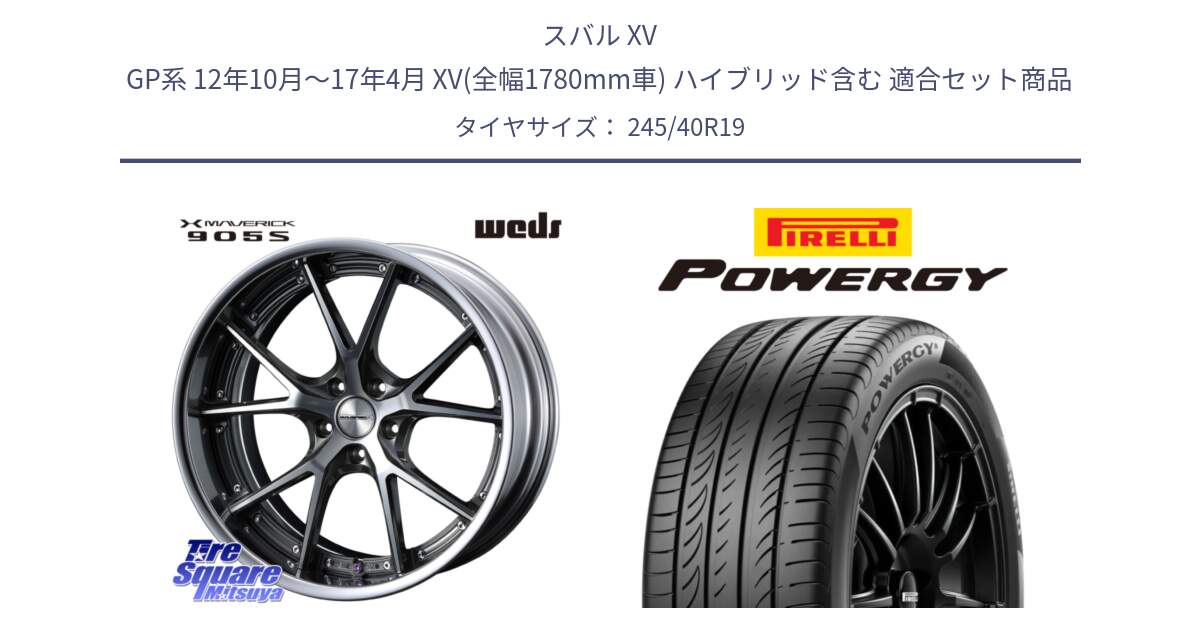 スバル XV GP系 12年10月～17年4月 XV(全幅1780mm車) ハイブリッド含む 用セット商品です。MAVERICK 905S LoDisk 19インチ 2ピース と POWERGY パワジー サマータイヤ  245/40R19 の組合せ商品です。