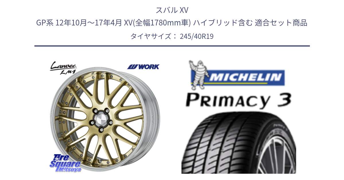 スバル XV GP系 12年10月～17年4月 XV(全幅1780mm車) ハイブリッド含む 用セット商品です。Lanvec LM1 O Disk 19インチ 2ピース と PRIMACY3 プライマシー3 98Y XL ★ MO 正規 245/40R19 の組合せ商品です。